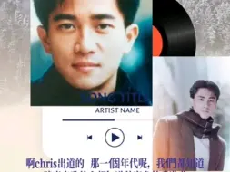 黃凱芹專訪回憶偶像陳百強，以Danny為榜樣想做音樂創作人