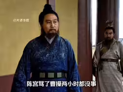 为何许攸仅仅叫了一声阿瞒就被砍了，陈宫骂了曹操两小时都没事？