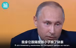 增加军费难道不怕影响民众生活水平？普京讲个了笑话
