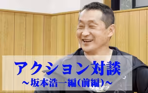 日本元老级动作演员仓田保昭对谈特摄名动作导演坂本浩一（前篇）