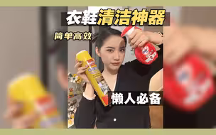 懒人必备洗鞋洗衣神器｜简单省力