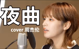 日本女生为你弹奏肖邦的《夜曲》,周董最受欢迎的三首曲目之一