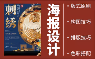 【小白必学】难怪几个月还不会做海报，因为你不懂排版