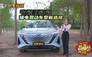逐一击破用户用车痛点，欧尚Z6蓝鲸iDD交出插电混动新答案