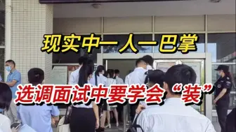 选调生面试试题，领导安排你和老张共同完成一项工作······领导也对你有意见，你怎么办？