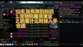 DNF：宠物附魔便宜得很