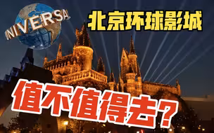 ⚠️买了优速通竟成大怨种？！N刷北京环球影城各大热门项目【北京旅游攻略环球影城篇】