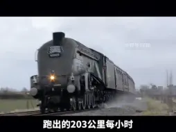 蒸汽火车可以跑多快？我猜你肯定会大吃一惊！