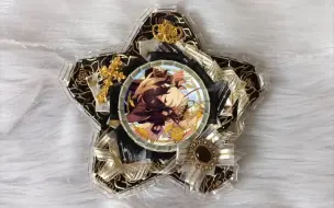 【吧唧托】一个赠品星星托展示
