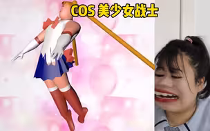 吐槽沙雕美少女战士，这是美少女壮士吧，太搞笑了吧
