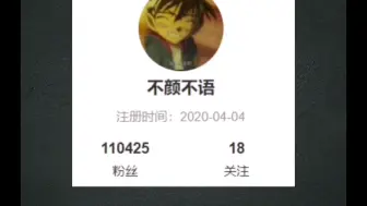 不颜不语的成长三阶段