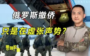 俄罗斯撤侨只是虚张声势？普京这一招，意在不战而屈人之兵