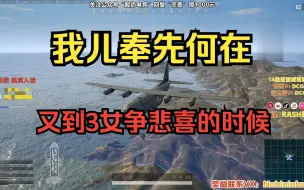 悲喜2023.06.01号直播回放 我儿吕奉先何在 同时又到3女争悲喜的场面