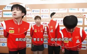 【莎头】这难道是采访界的“苍天大地”？！哈哈哈哈