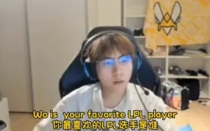 Bo被问最喜欢LPL哪个选手，他直接说三声Doinb！