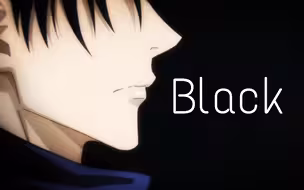 【MAD/咒术回战/角色向】 「 BLACK 」 伏黑惠