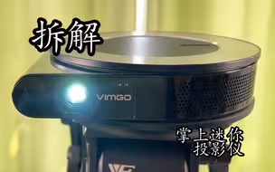 拆解修复掌上迷你投影仪 这内部设计属实够紧凑！