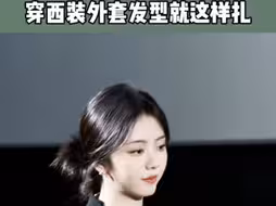适合穿外套扎的低盘发