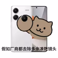 假如厂商去除了中端机的凑数摄像头～