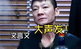 （文言文）大声发！