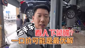 二手车如何避免看人下菜碟？一口价有可能是最优解