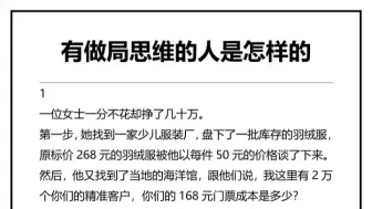 有做局思维的人是怎样的