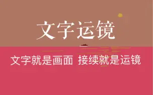 如何提升文字画面感