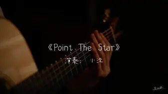 《Point The Star》