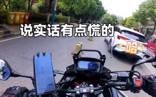 本田400x说实话对于我这个新手，事后我还是有点慌的。