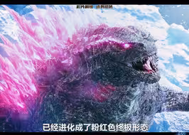 一口气看完巨兽大片《哥斯拉》，在它们面前人类太渺小了