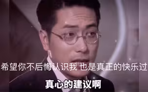 “你什么都明白，就是走不出来”