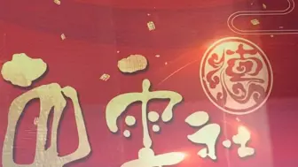 愿每一岁的你都能奔走在自己的热爱里，生日快乐九龄