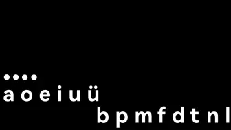 《汉语拼音歌》自制卡拉OK字幕