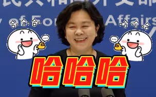 美国提议设56个FBI岗位监督中国留学生？华春莹：