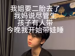 舅舅: 姐，一个孩子挺好的