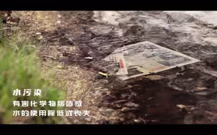 8分钟的环境保护公益广告宣传片