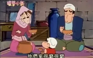 小新家里变穷，午饭只吃草！