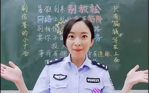 反诈版童年～简单易懂 一学就会