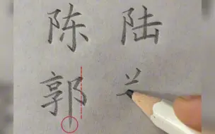 硬笔练字，记住“耳刀旁”书写规律，想写不好字都难！