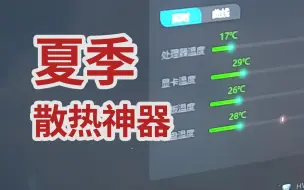 解决夏日机箱过热：1次安装免维护的散热器—半导体制冷散热塔效果测评【无需清灰】