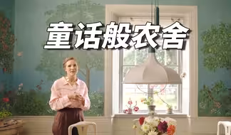 童话般的瑞典农舍内，时尚生活