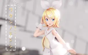 【鏡音リン】My little angel, very very cute-【ワタシノテンシ-Rin】