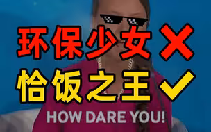 【半佛】环保跌倒，环保少女吃饱。
