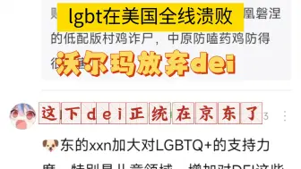 沃尔玛放弃DEI，狗东这下49年入国军了