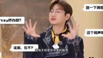 汪苏泷的脑子要跟不上嘴了哈哈哈哈哈