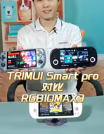 399价格，是TRIMUI Smart Pro更好呢，还是泡机堂RGB10MAX3更好？