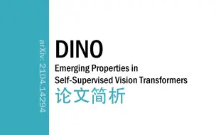 [论文简析]DINO Emerging Properties in SelfSupervised Vision Transformers[2104.14294]