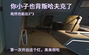 手提箱，背叛了哈夫克！