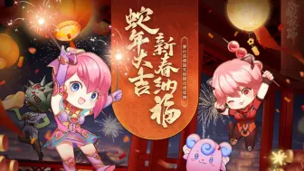 【CSOL可爱软萌酱】蛇年新春纳福——秒开330个福袋真实爆率！！這爆率絶對暗改！