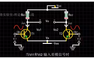 电子工程师必知电路10-差分放大电路#电子工程师 #技术分享 #如何看懂电路图 #电子元器件 #差分放大器